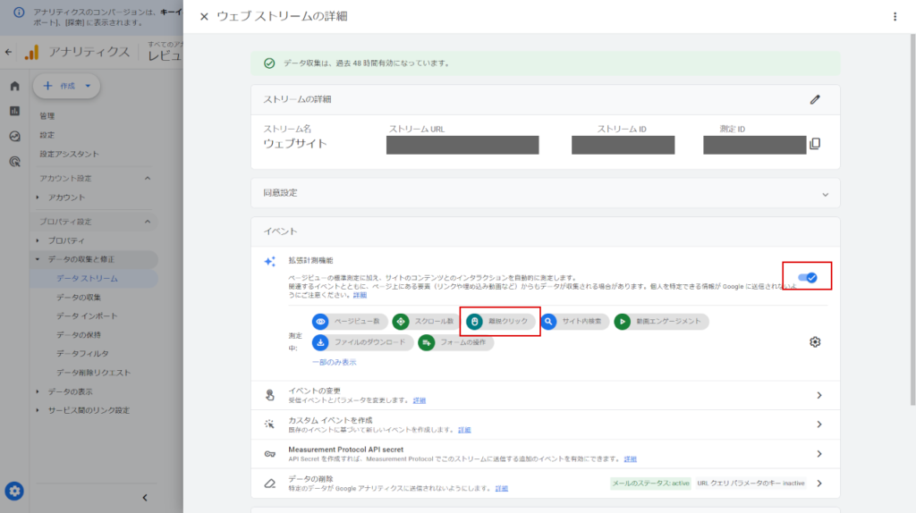 GA4の拡張計測機能の設定