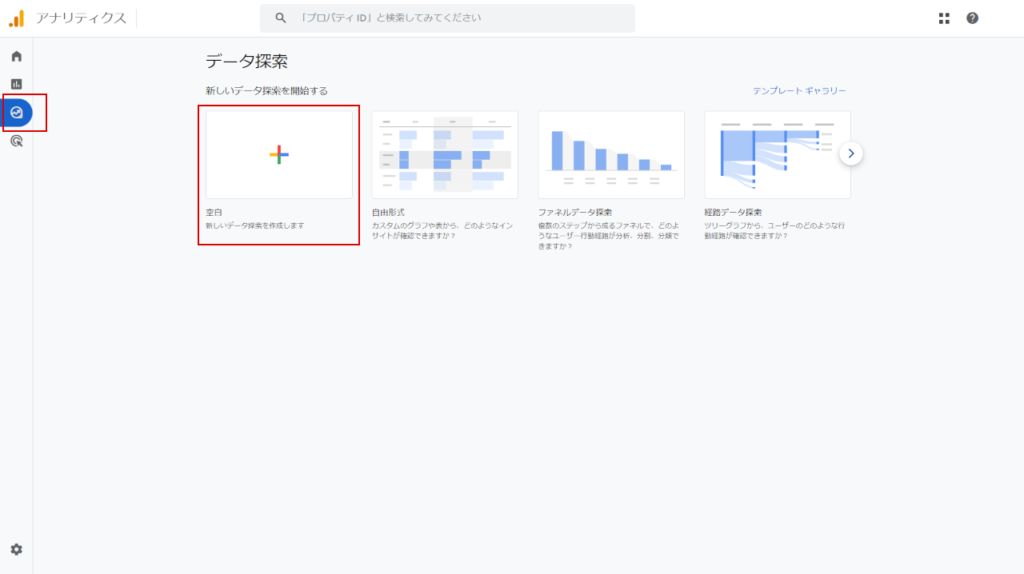 GA4のデータ探索