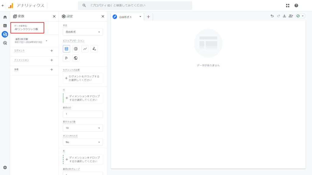 GA4のデータ探索でデータ探索名をつける