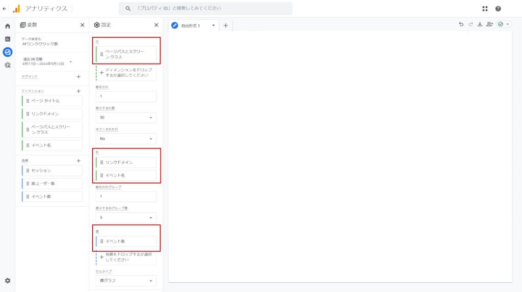 GA4のデータ探索で行・列・値を選ぶ