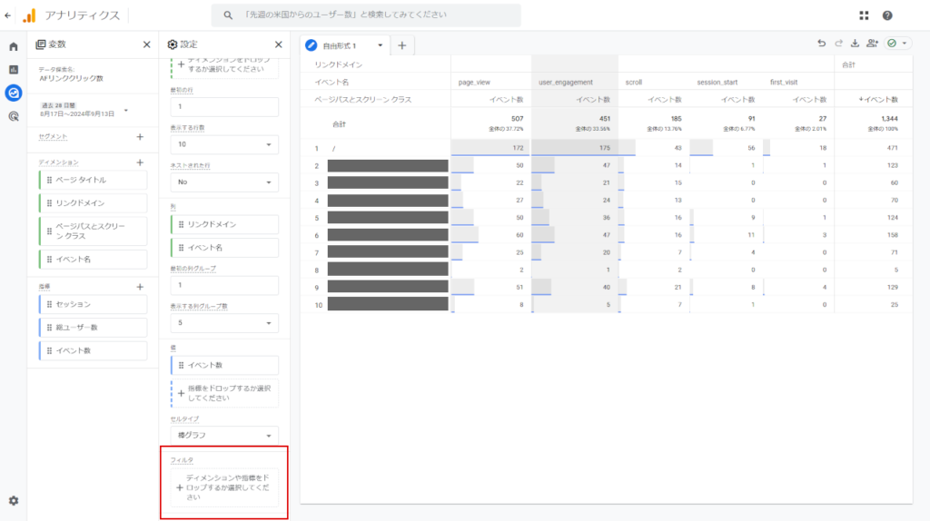 GA4のデータ探索でフィルタを設定する