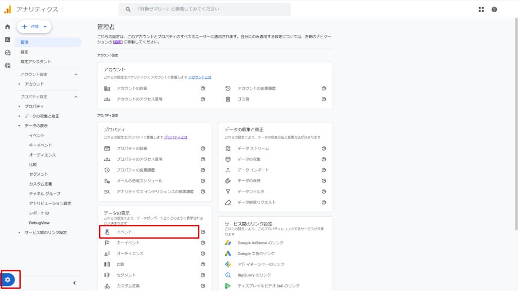GA4の管理者ページからイベントを選択。