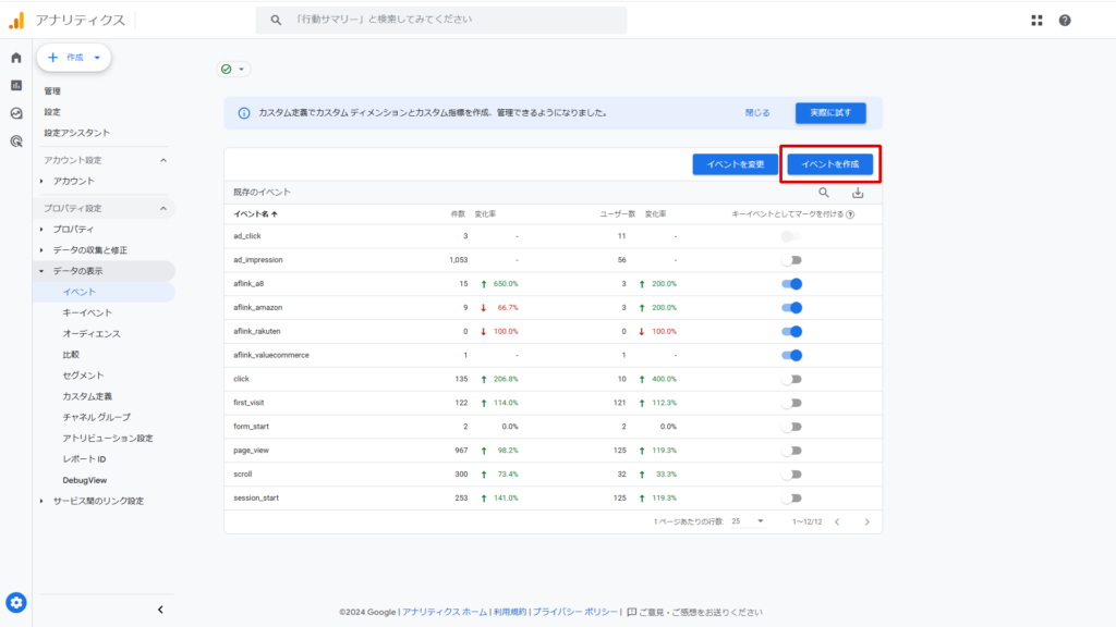 「データの表示」の「イベント」から「イベントを作成」を選択。