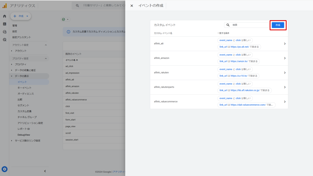 「イベントの作成」から「作成」を選択してカスタムイベントを作成する。