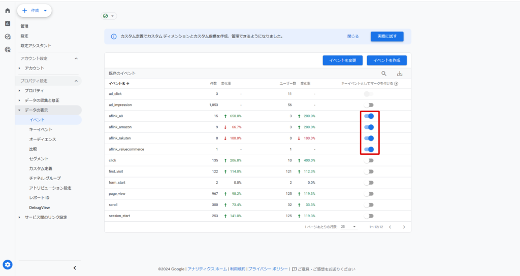 「イベント」ページにある「現在のイベント」の一覧から「キーイベントしてマークを付ける」をオンにする。