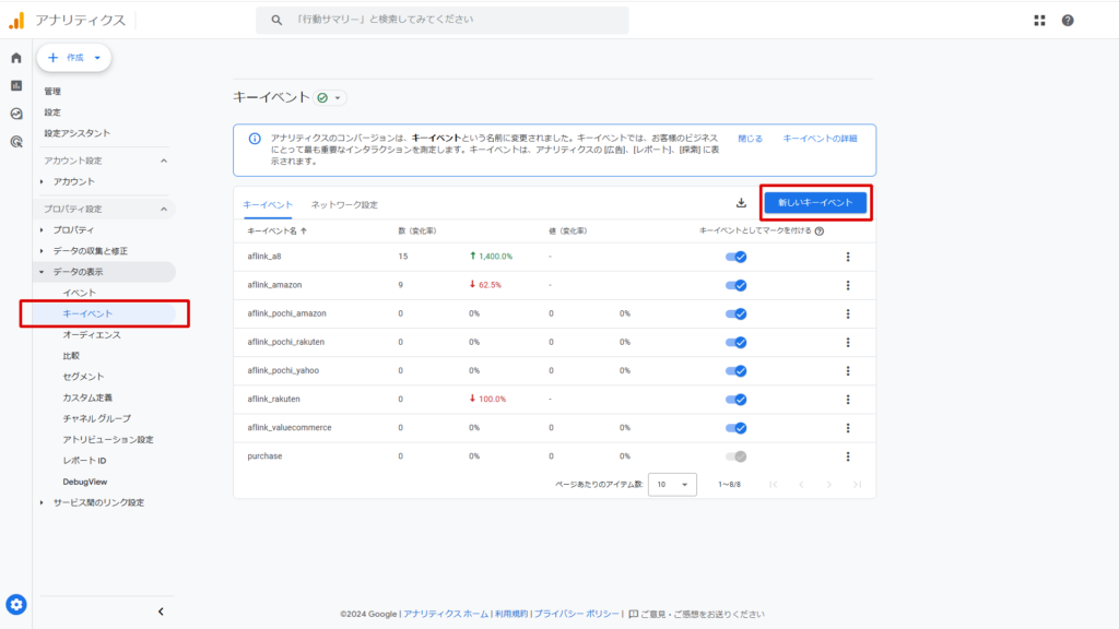 「キーイベント」ページから「新しいキーイベント」を選択。