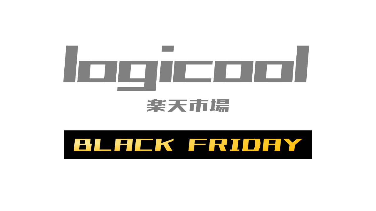 logicool（ロジクール） 楽天市場店：ブラックフライデーのおすすめはコレ！