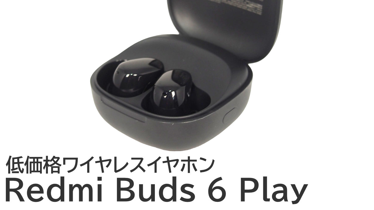 Redmi Buds 6 Playをレビュー：寝ホンで使うワイヤレスイヤホン