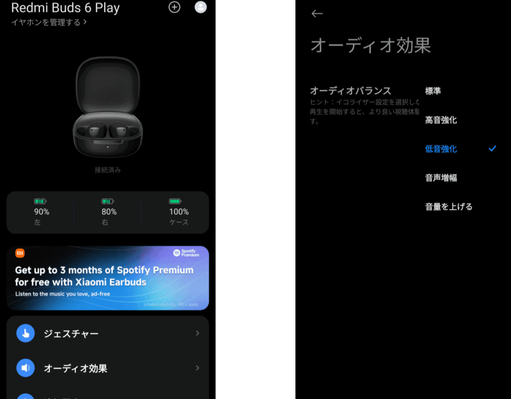 アプリ「Xiaomi Earbuds」のイコライザー設定。