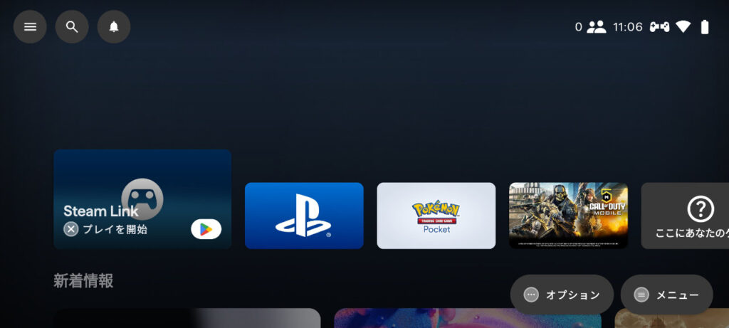 Backboneアプリのホーム画面。各ゲームのショートカットがある。