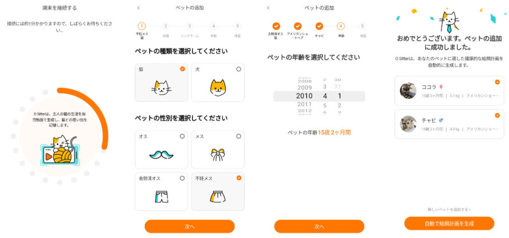 HHOアプリでペットの登録を行う。