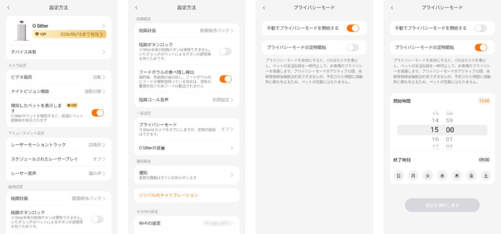レーザー猫じゃらしもスケジュールを決められる。