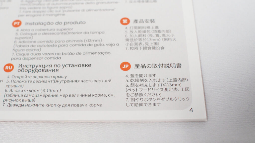 マニュアルには日本語の記載もある。
