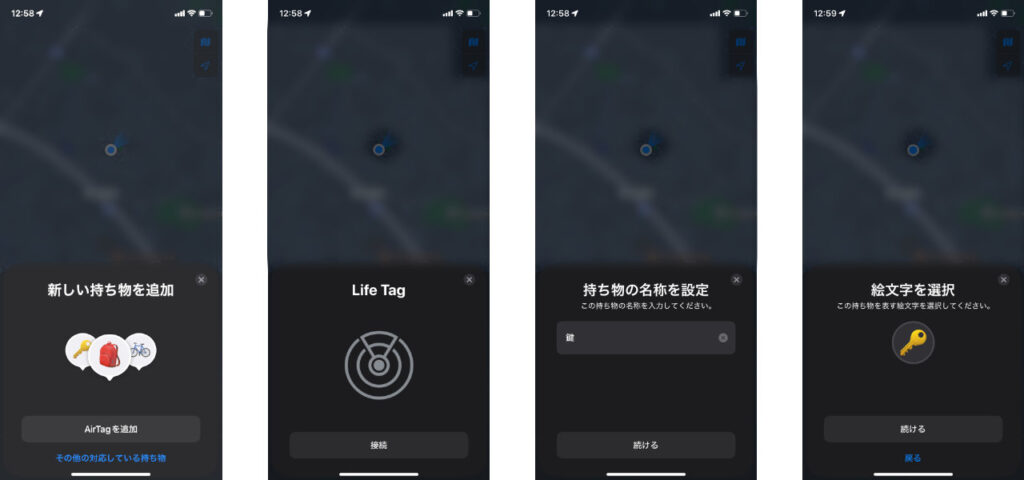 LifeTagをペアリングモードにして探すアプリを開く。
