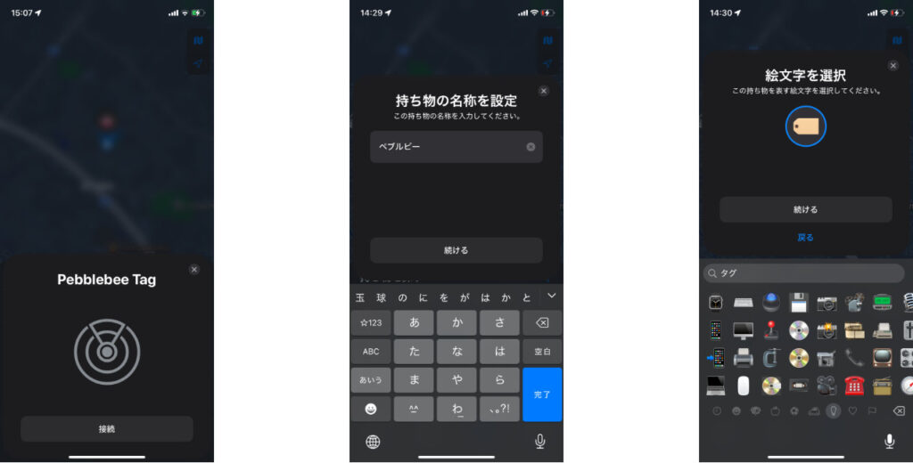 「Pebblebee Tag」と表示されたら「接続」をタップして名称と絵文字を設定する。