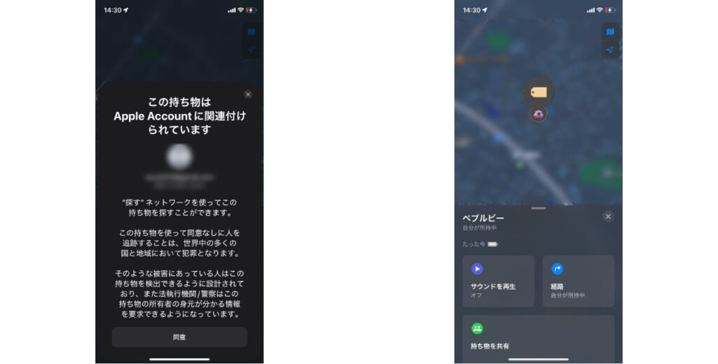 「同意」すると地図に表示される。