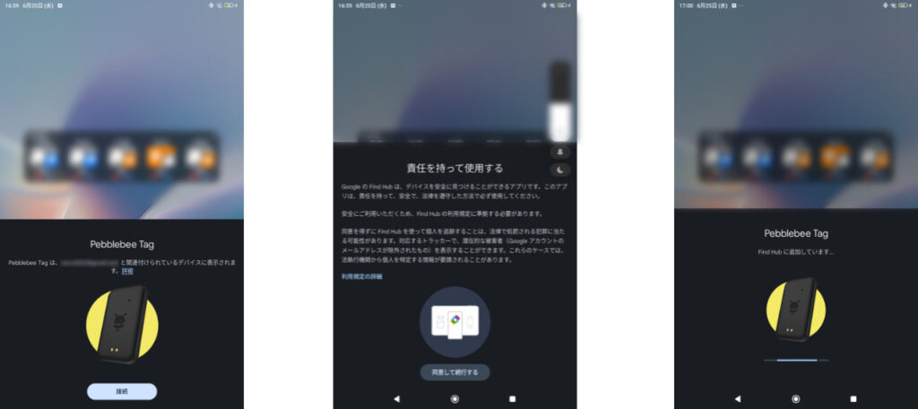 Pebblebee本体を2回押すと、Fast Pairの通知が表示される。