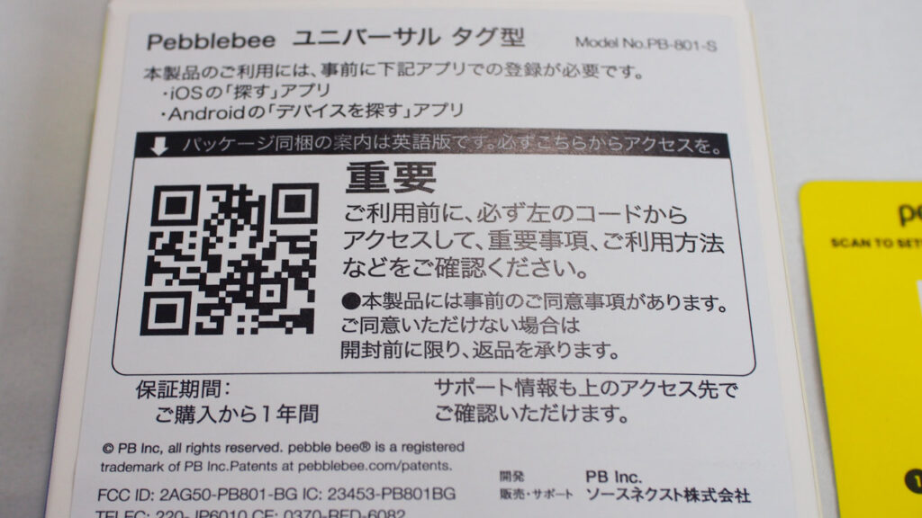 パッケージ裏面の案内。