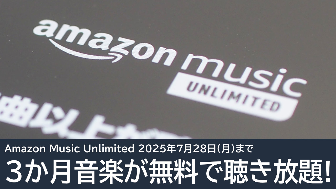 Amazon Music Unlimitedが3か月無料！Vaundyの直筆サイングッズが当たるキャンペーンも！