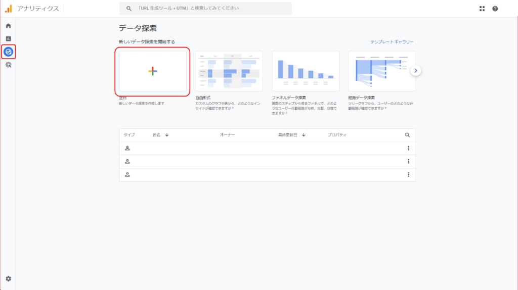 新しいデータ探索を作成する。