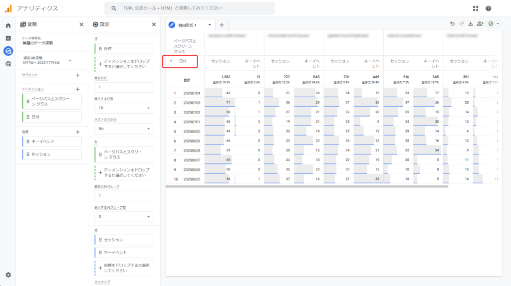 「日付」をクリックすると日付順で並び変わる。