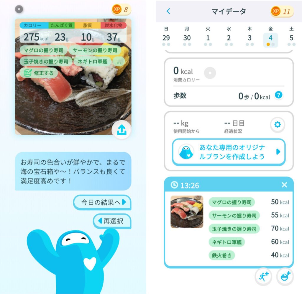 ウェリーくんが写真から料理とそのカロリーを割り出してくれる。