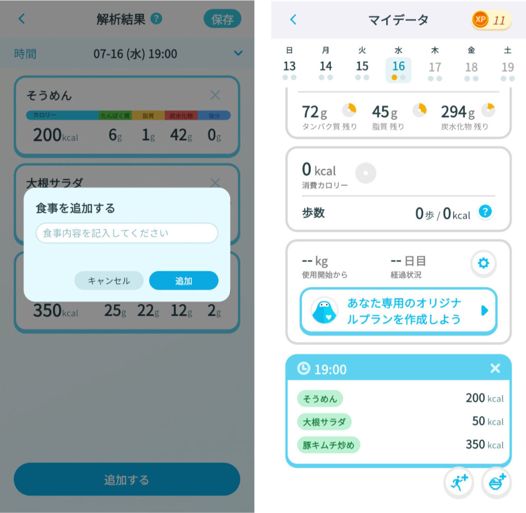 理名・メニュー名を登録するだけでもカロリーを算出してくれる。