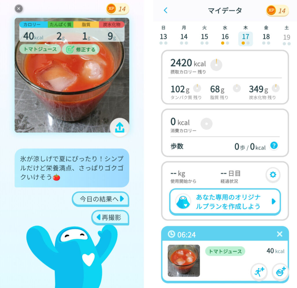 グラスに注いだトマトジュースも判別できる。