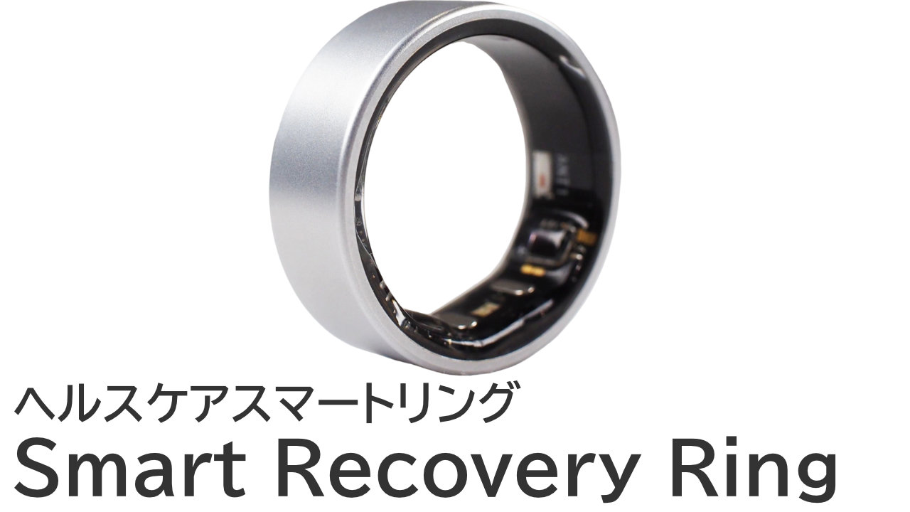Smart Recovery Ringをレビュー：サブスク不要のヘルスケアスマートリング！