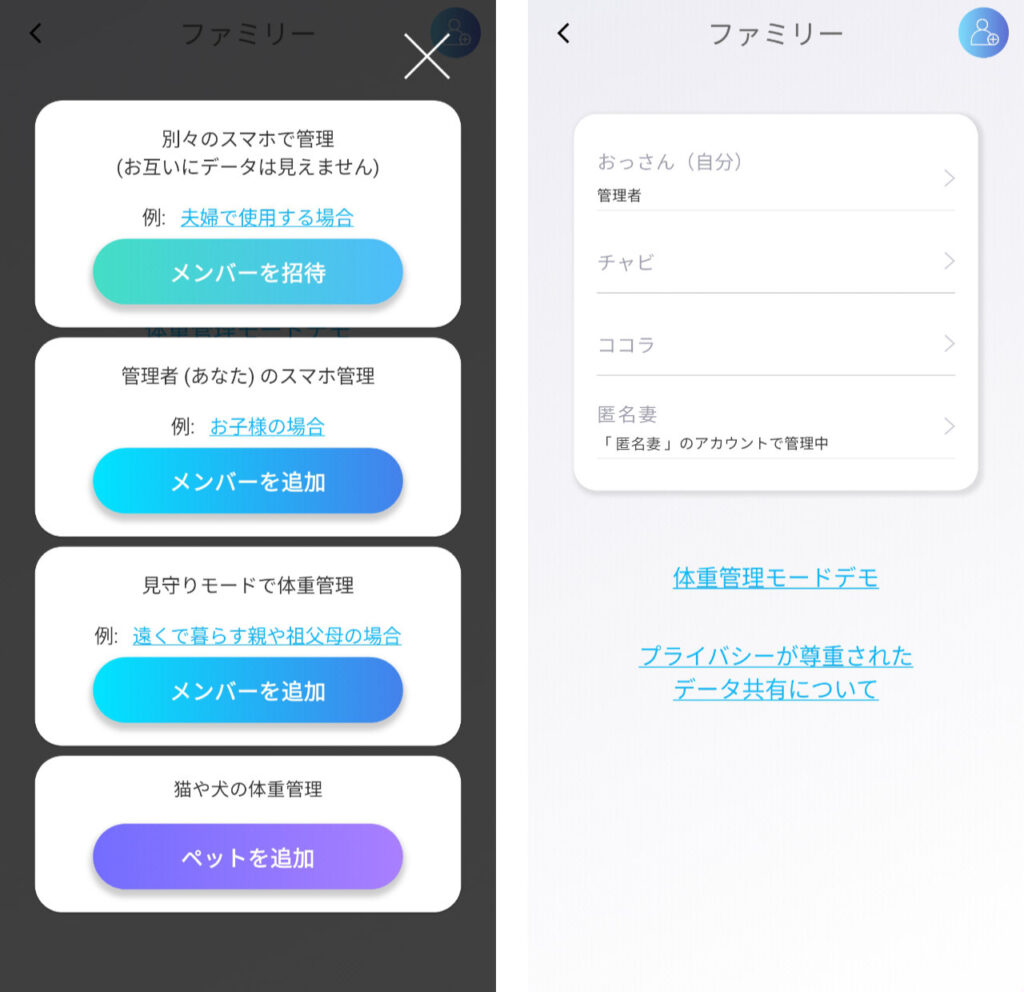 「別々のスマホで管理」から招待すればお互いのデータは見えない。