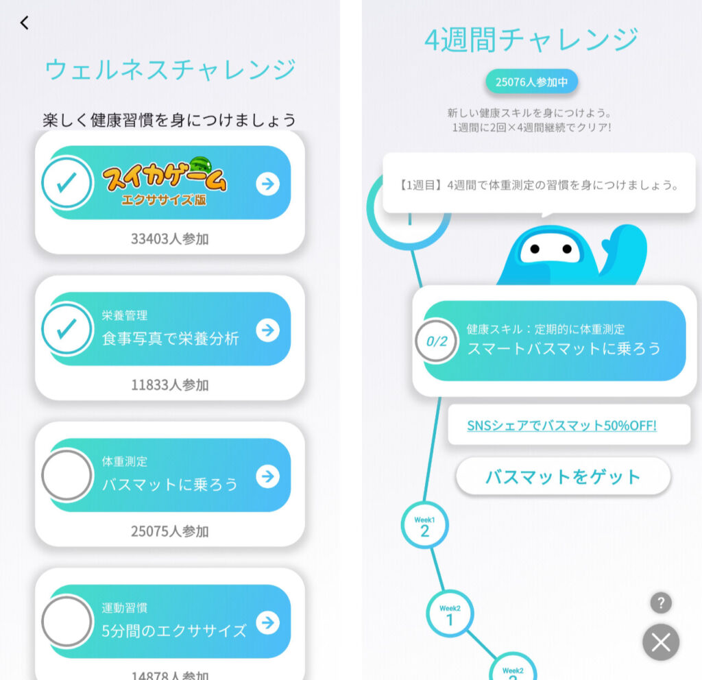 ウェルネスチャレンジはゲーム感覚で楽しめる。