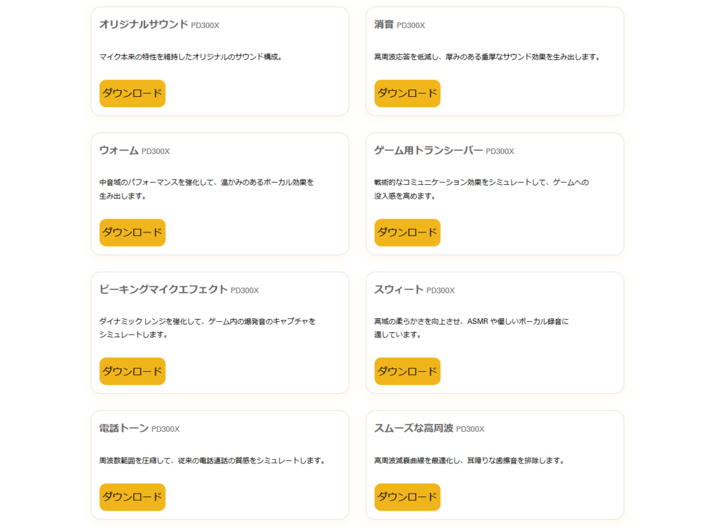 MAONOのWebサイトからもイコライザーのプリセットがダウンロードできる。