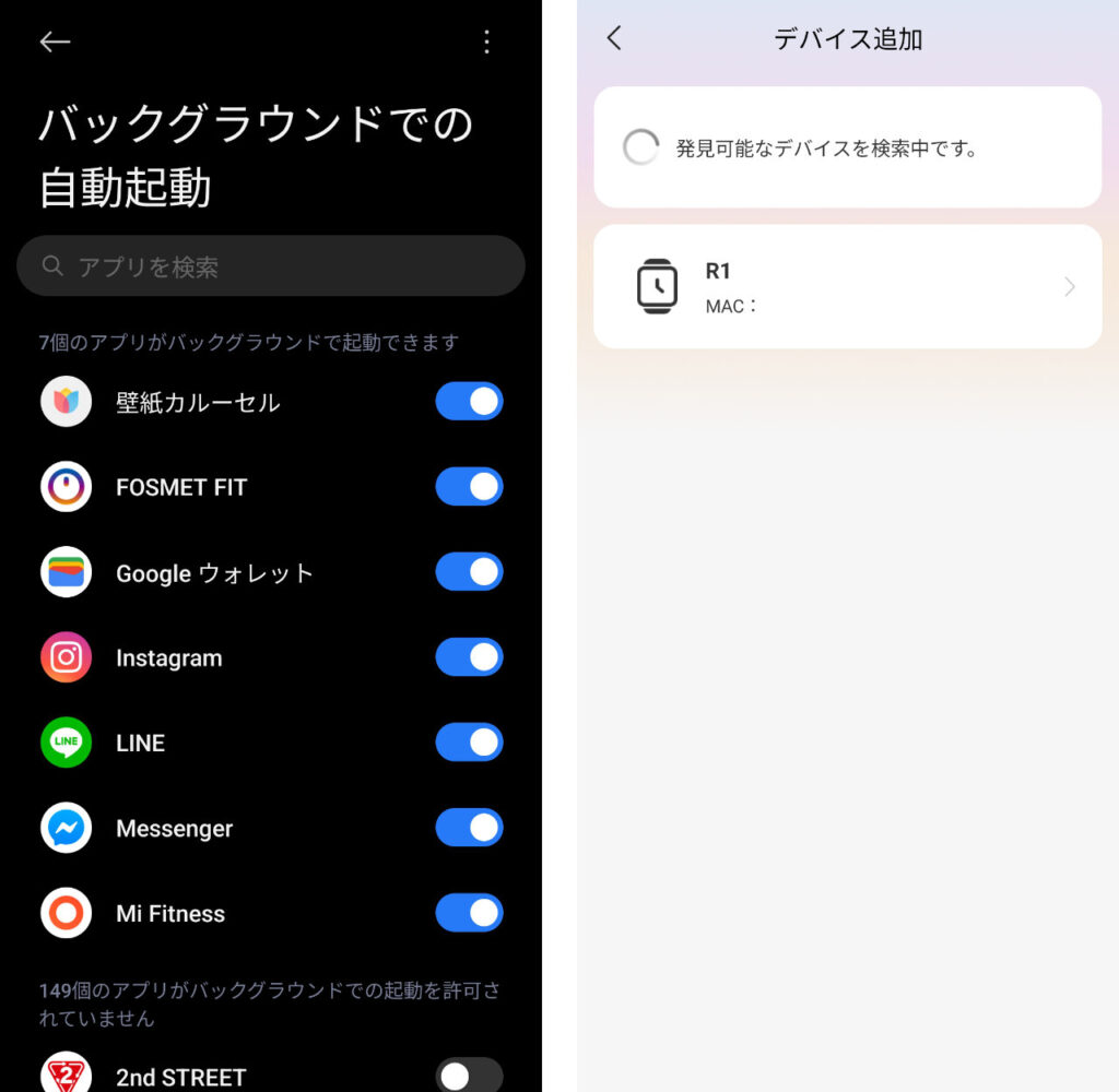 バックグラウンドでの自動起動を求められる。