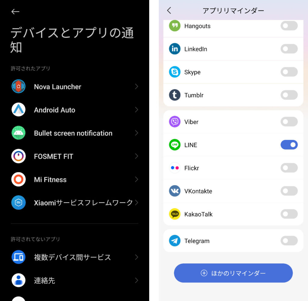 デバイスとアプリの通知の許可、アプリ通知したいアプリを選択する。