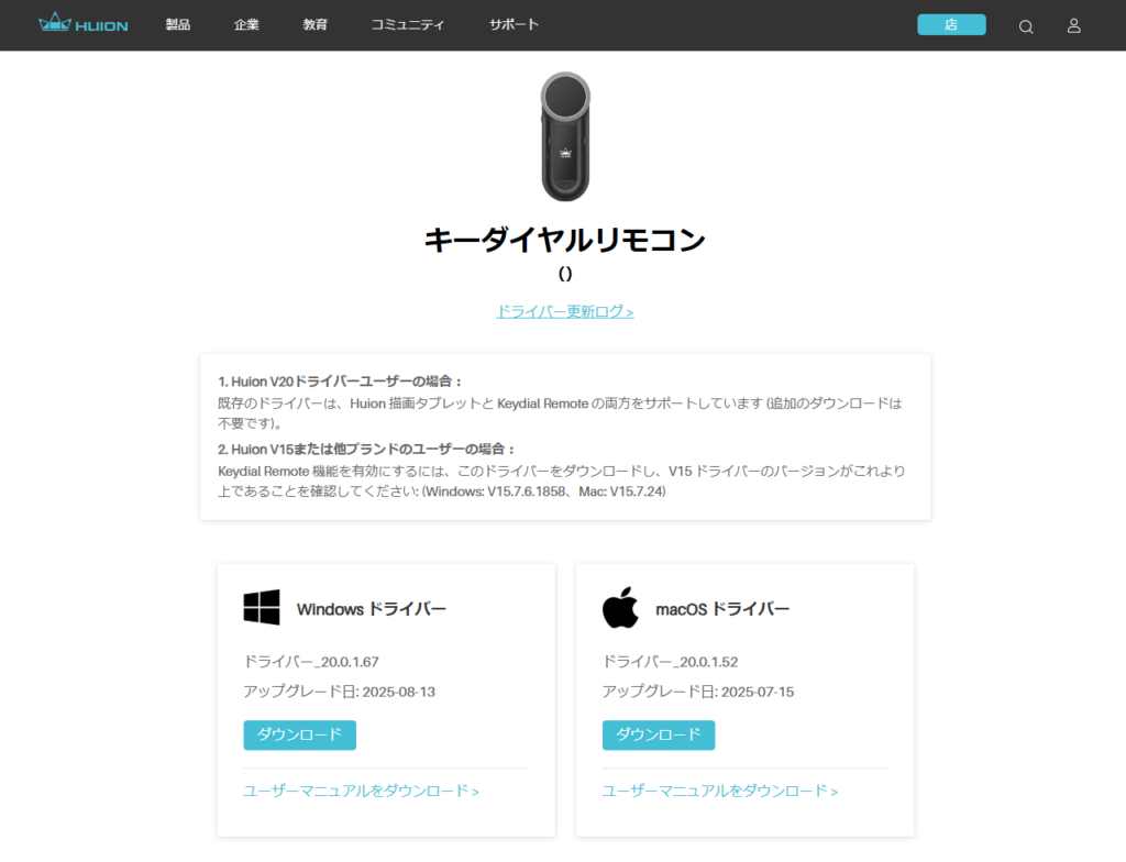 HUIONのダウンロードページ。