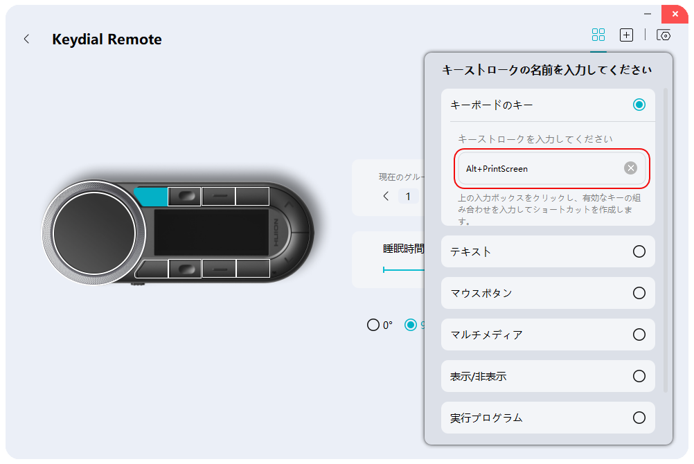キーを選択して機能を登録する。