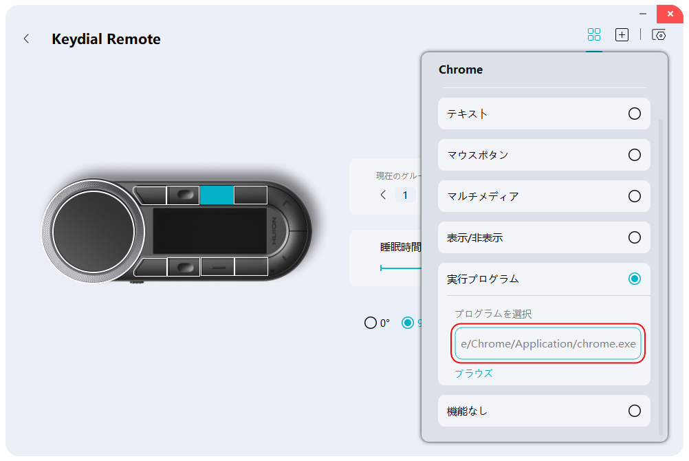 プログラムの起動も登録できる。