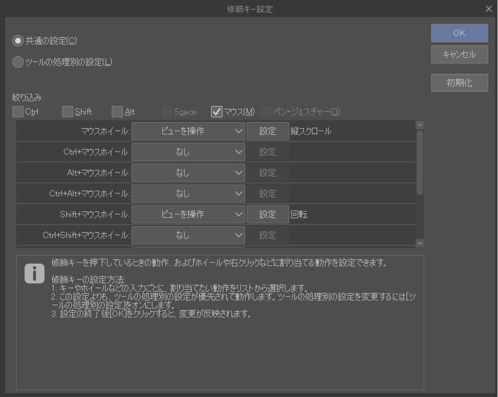 CLIP STUDIO PAINT側の縦スクロール設定。