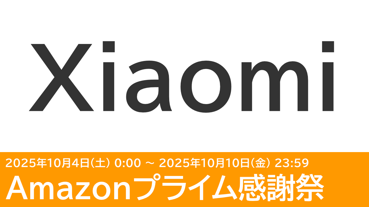 XiaomiのPOCO F7などスマートフォンがセール価格！Amazonプライム感謝祭