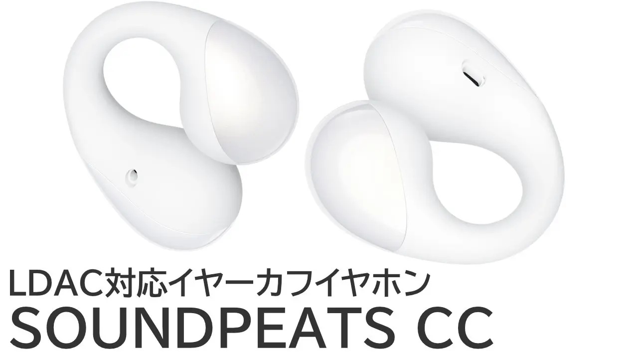 LDAC対応！SOUNDPEATS CCをレビュー：ながら聴きイヤホンの最適解