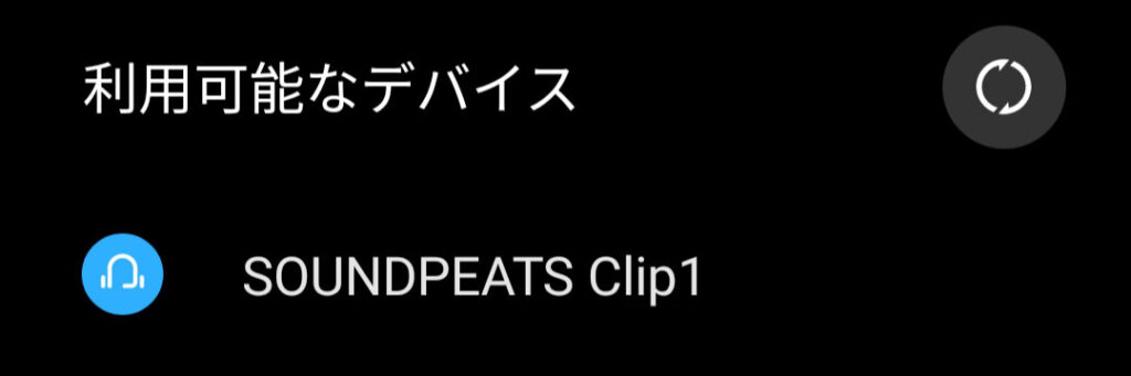 デバイス名は「SOUNDPEATS Clip1」。