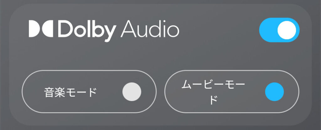 Dolby Audioには音楽モードとムービーモードがある。