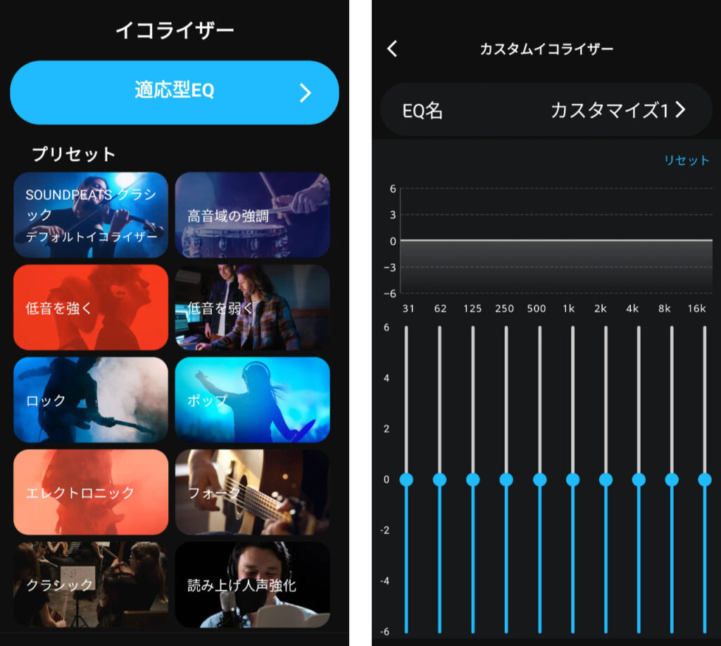 PeatsAudioアプリのイコライザー。