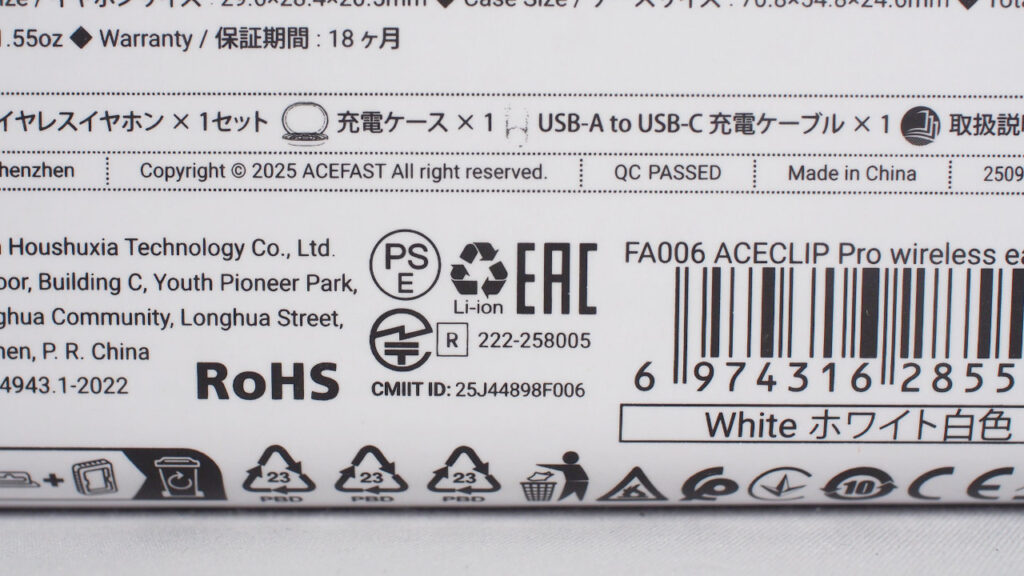 パッケージの裏側の技適マークと認証番号。