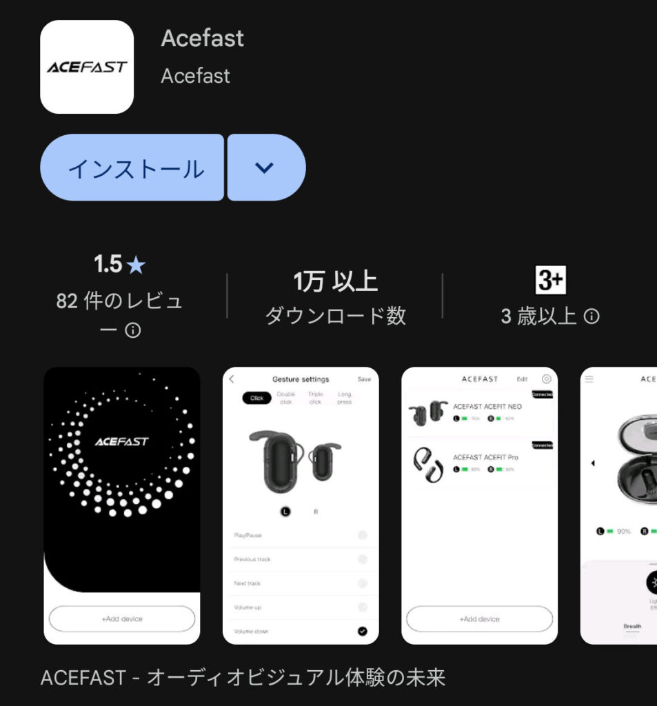 Google Play ストアのAcefastアプリ。