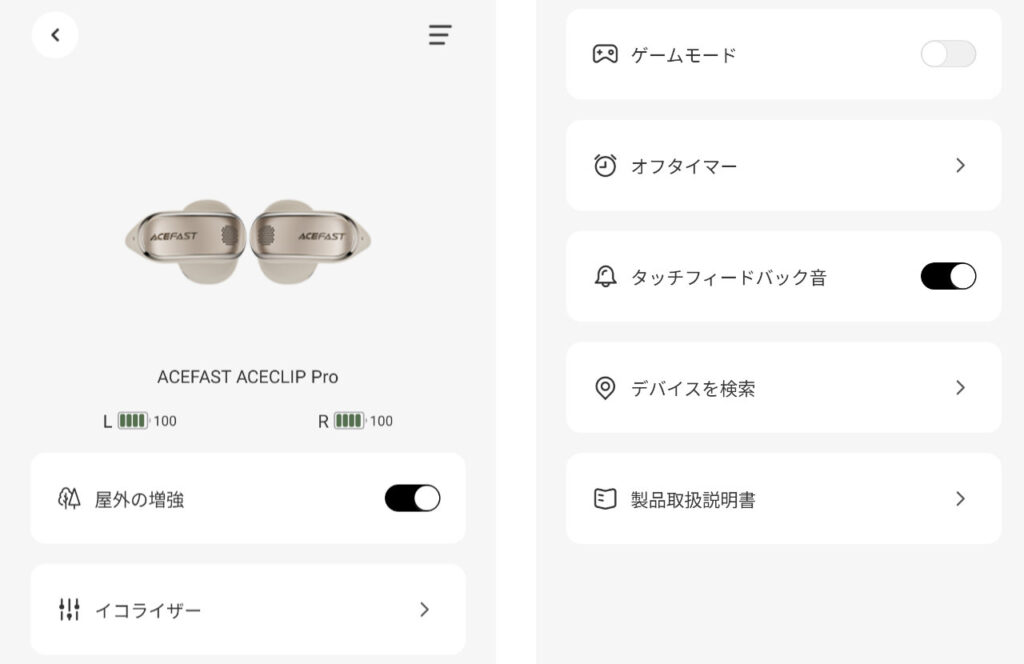 Acefastアプリの設定画面。