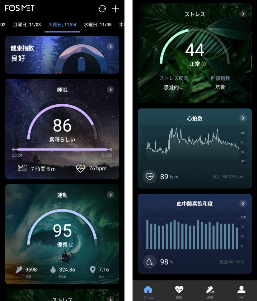 FOSMET RINGアプリのホーム画面。
