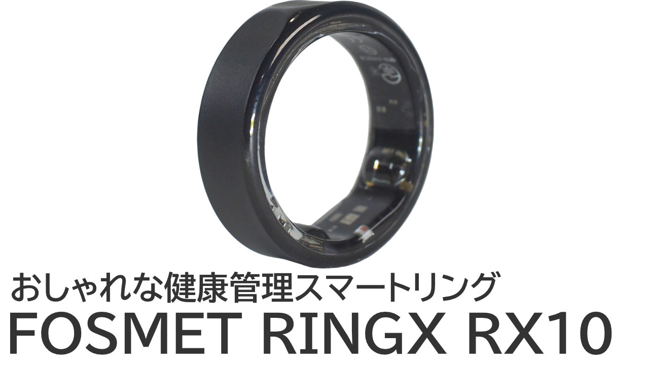 【クーポンあり】FOSMET RINGX RX10をレビュー：おしゃれな健康管理スマートリング