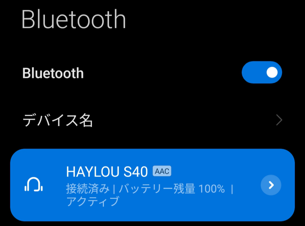 AACで接続された。