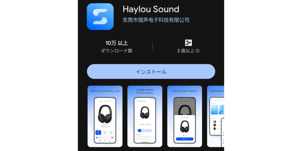 Haylou Soundアプリ